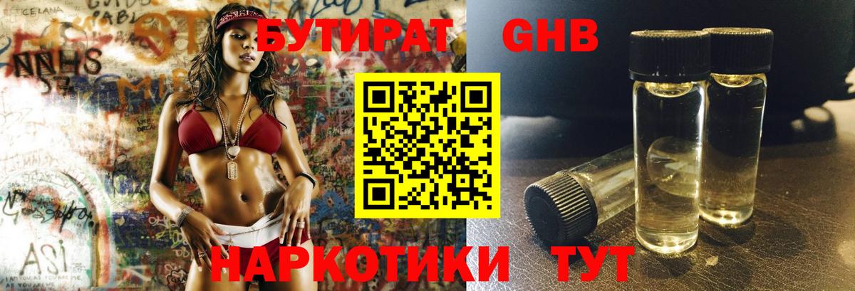 Бутират GHB  Вход с VPN  Минусинск 