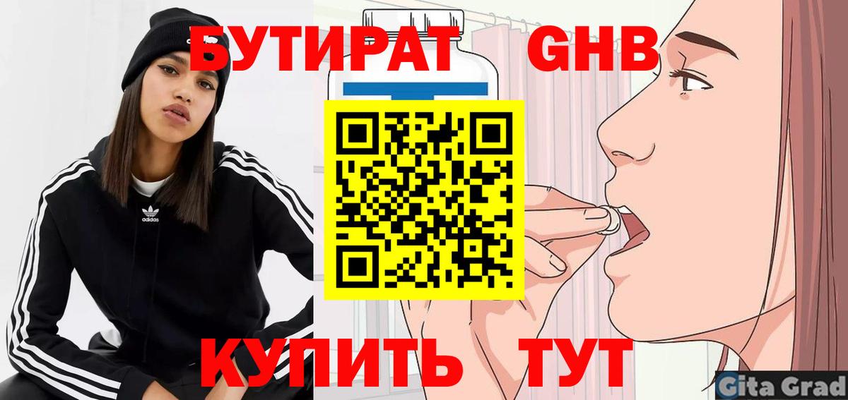 БУТИРАТ BDO Минусинск