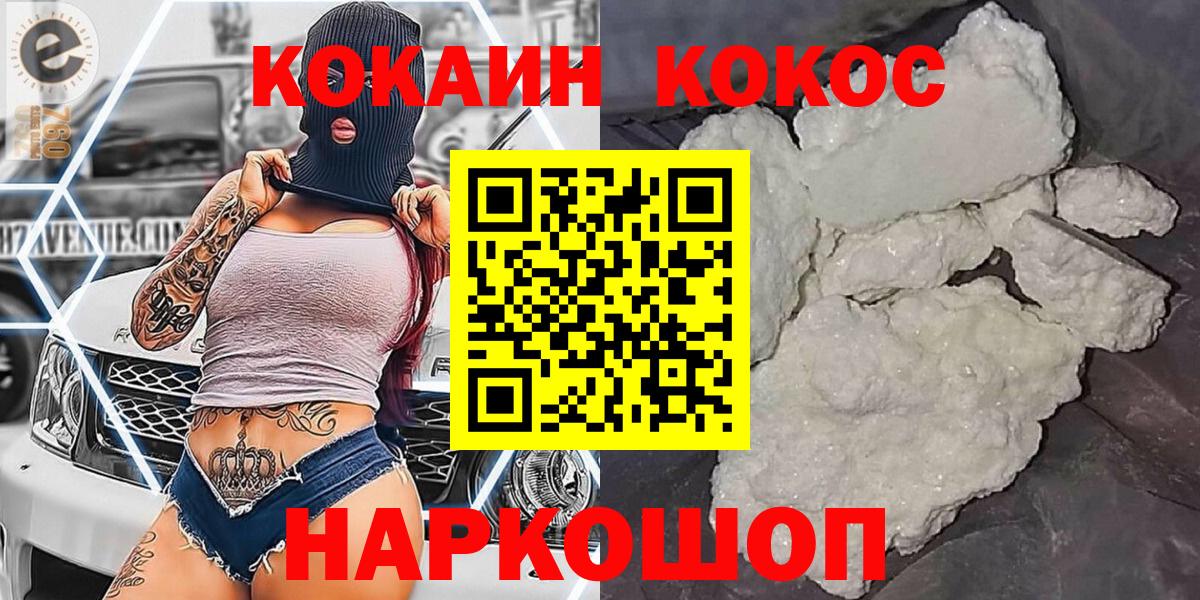 COCAIN  Кокаин VHQ  Кокаин Fish Scale  Вход с VPN  Минусинск 