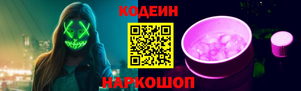 Кодеиновый сироп Lean напиток Lean (лин) Минусинск