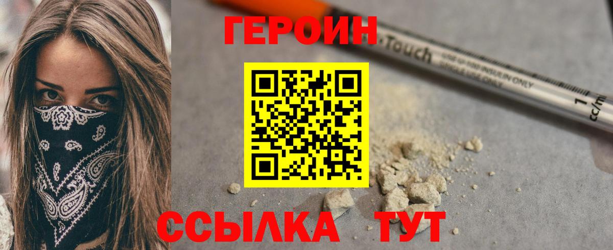 Героин белый  Вход с VPN  Минусинск 