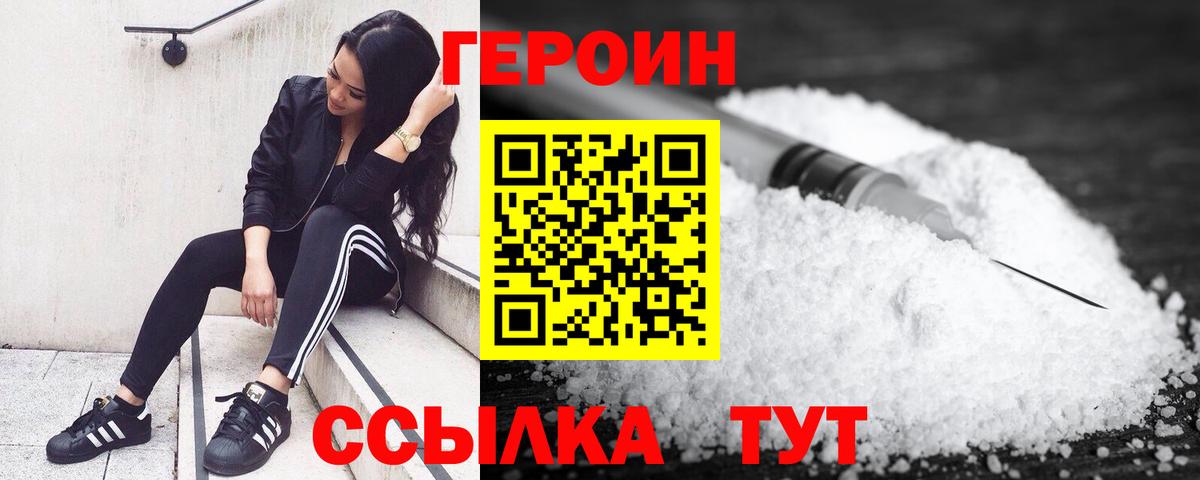 Героин герыч Минусинск