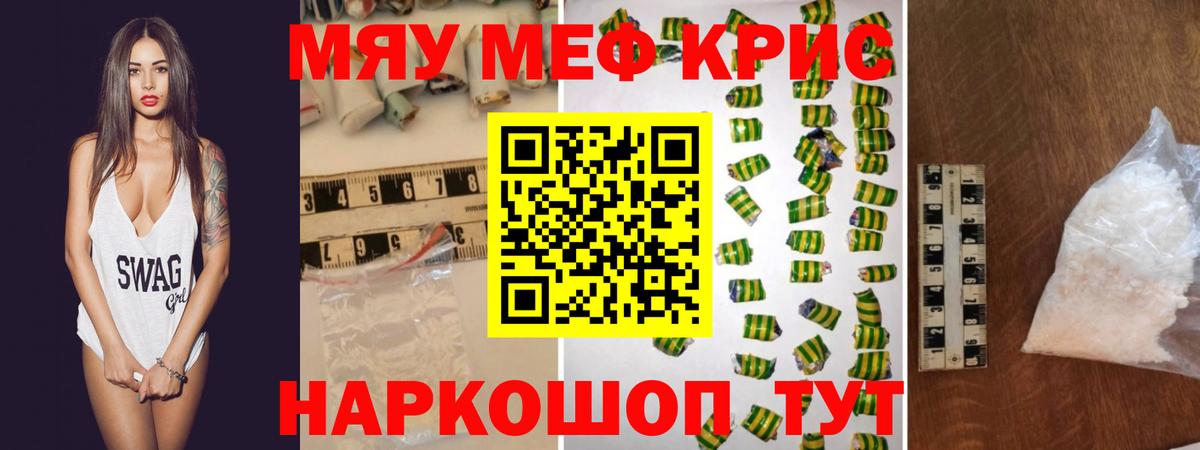Меф кристаллы  Вход с VPN  Минусинск  МЯУ-МЯУ кристаллы 