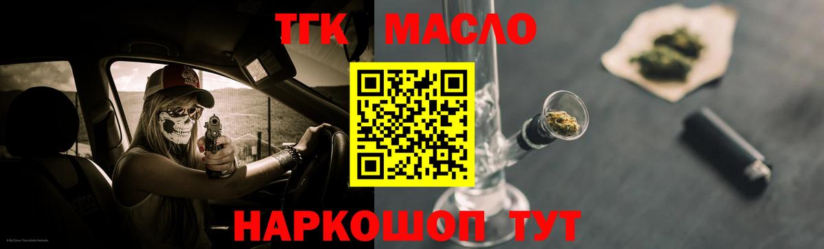 ТГК гашишное масло Минусинск